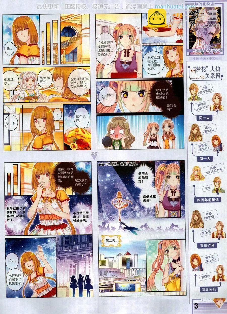 17年8月中(1/2)-第144话