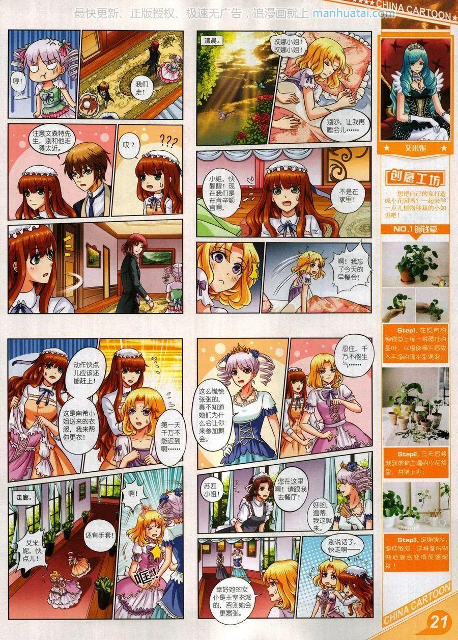 中國卡通 - 17年9月上(1/2) - 7