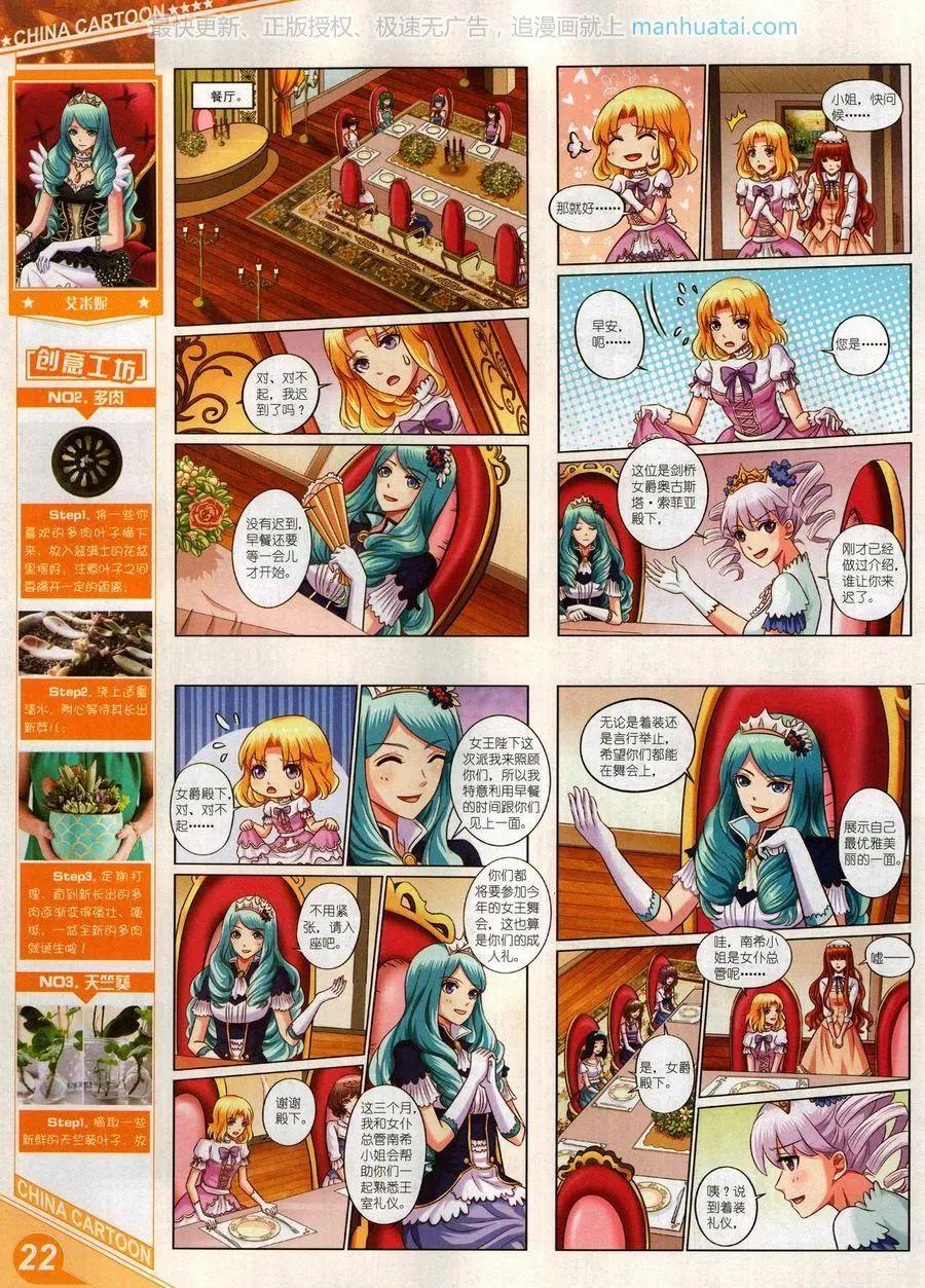 中國卡通 - 17年9月上(1/2) - 8