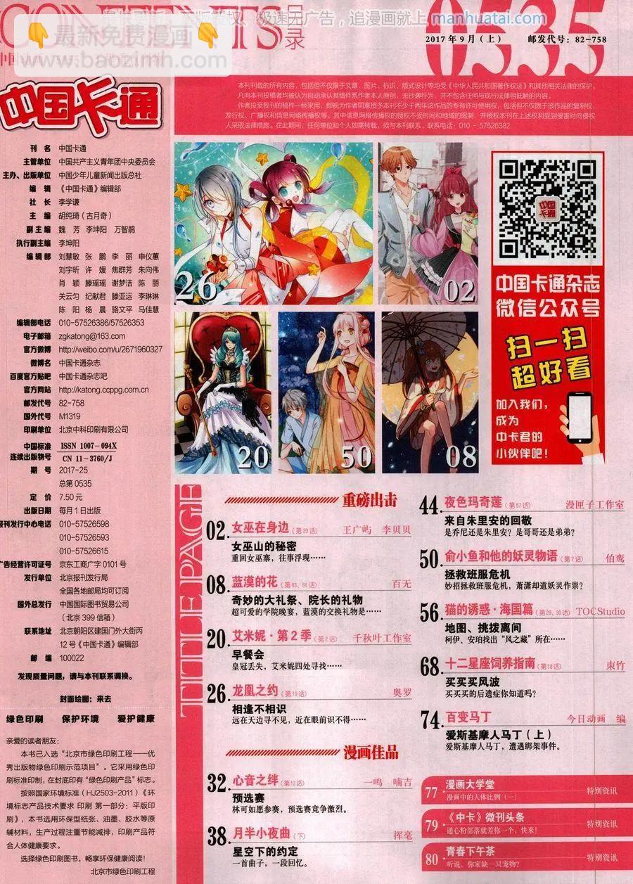 中國卡通 - 17年9月上(1/2) - 3