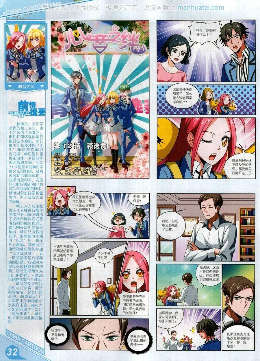 中國卡通 - 17年9月上(1/2) - 2