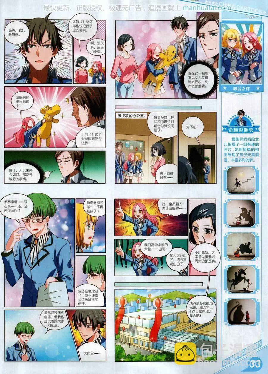 中國卡通 - 17年9月上(1/2) - 3