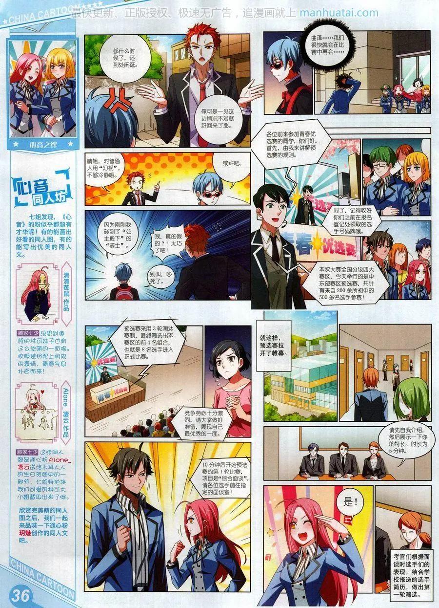 中國卡通 - 17年9月上(1/2) - 6