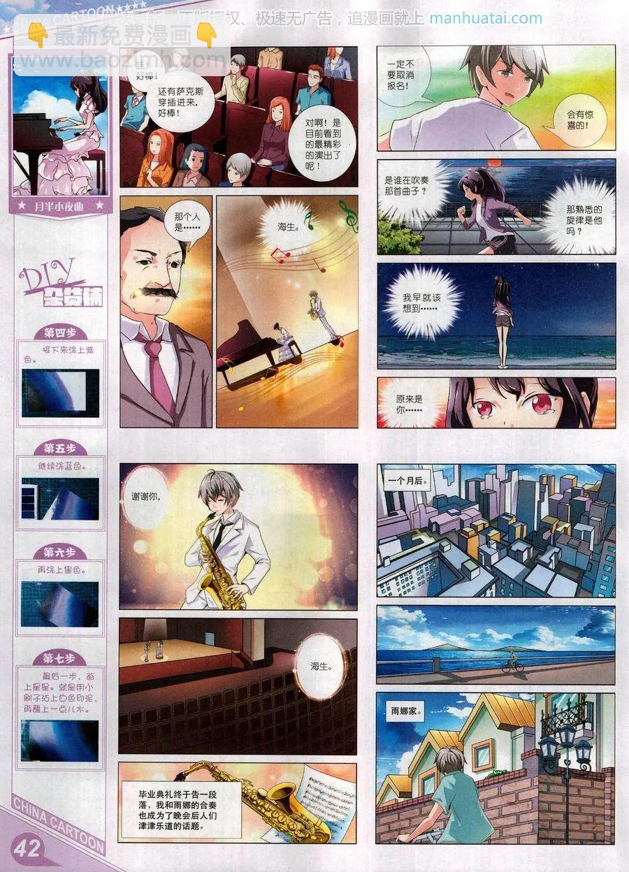 中國卡通 - 17年9月上(1/2) - 4