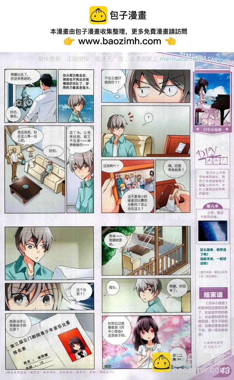 中國卡通 - 17年9月上(1/2) - 5