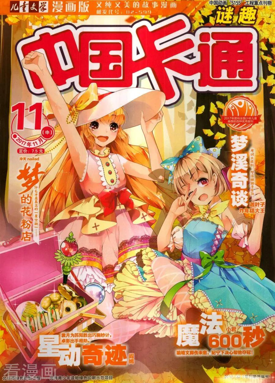 17年11月中(1/2)-第152话