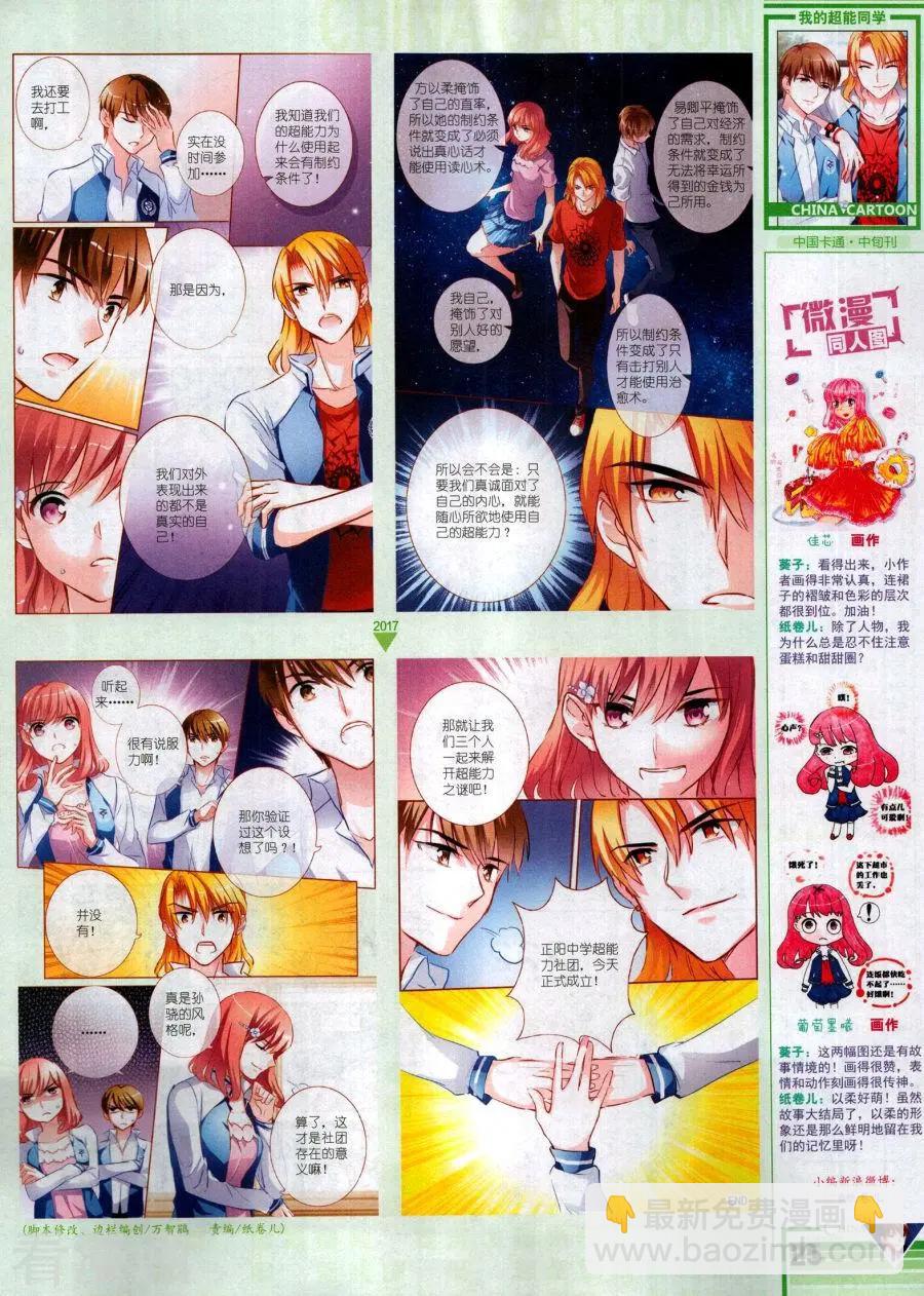 17年11月中(1/2)-第152话