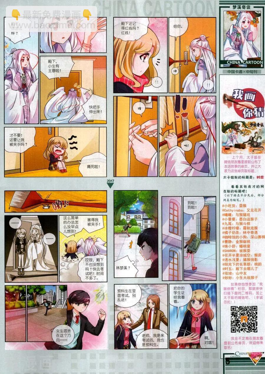 17年11月中(1/2)-第152话