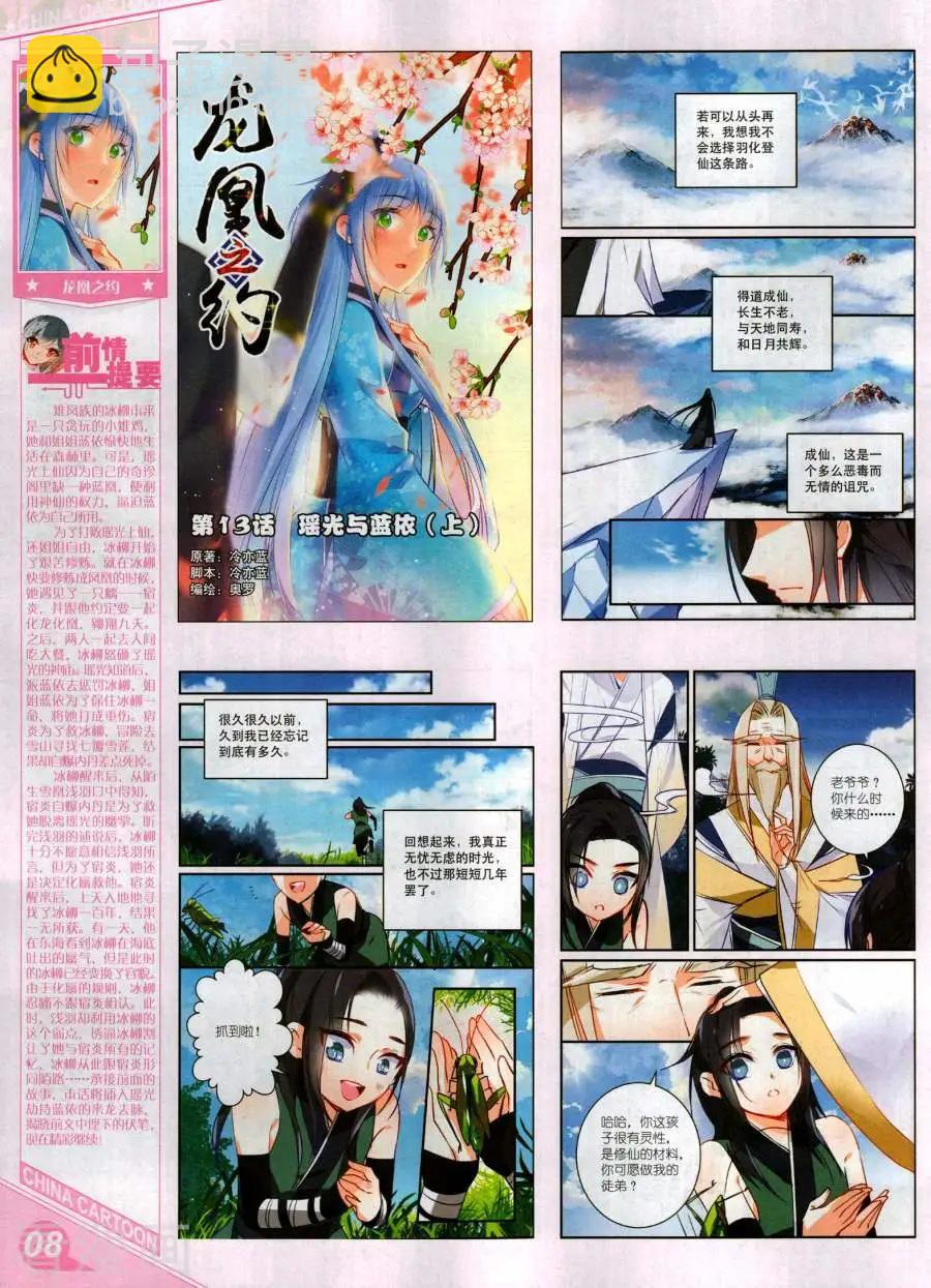 中國卡通 - 17年12月上(1/2) - 2