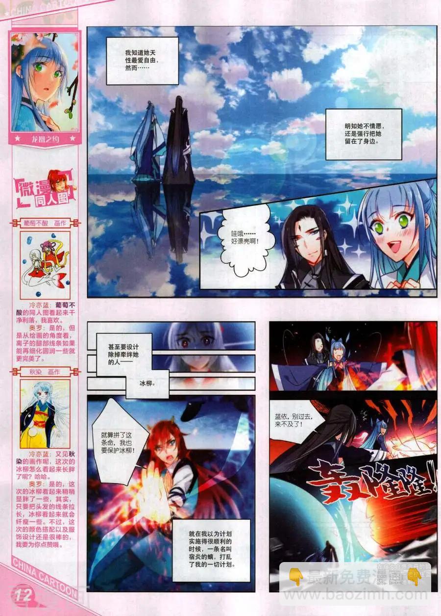 中國卡通 - 17年12月上(1/2) - 6