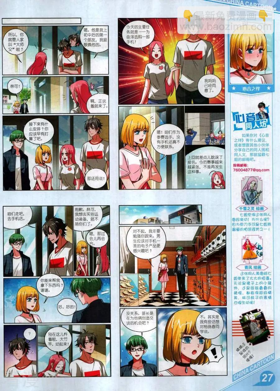 中國卡通 - 17年12月上(1/2) - 5