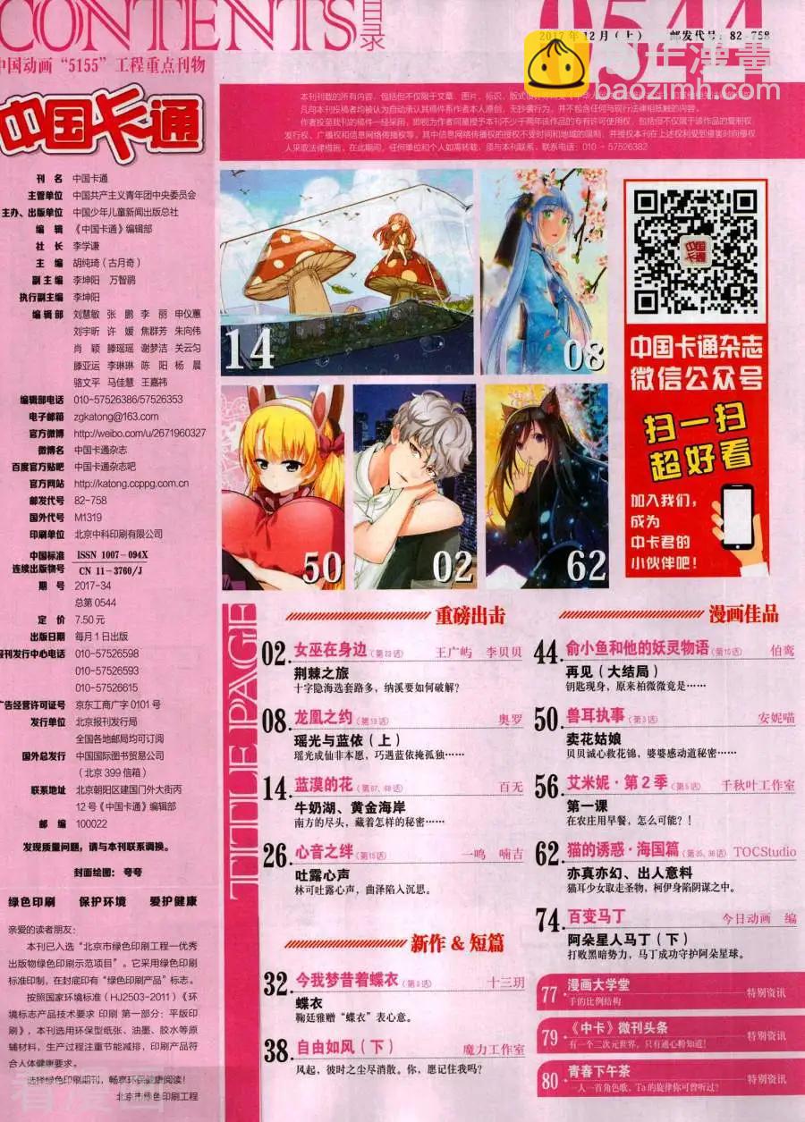 中國卡通 - 17年12月上(1/2) - 3
