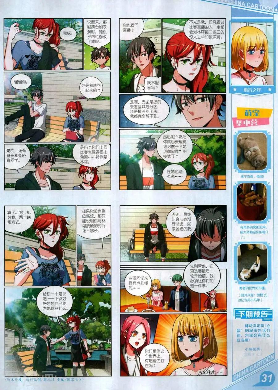 中國卡通 - 17年12月上(1/2) - 1