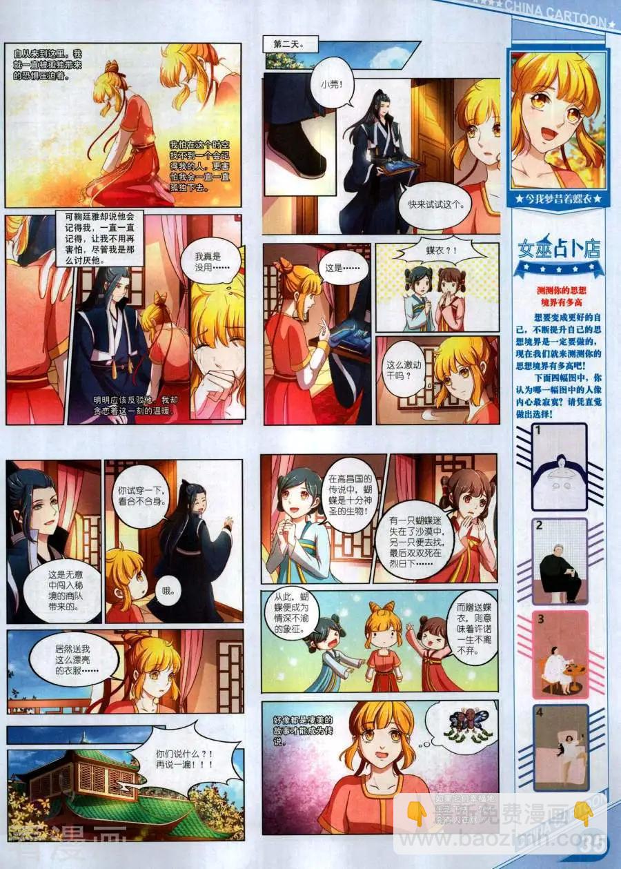 中國卡通 - 17年12月上(1/2) - 5