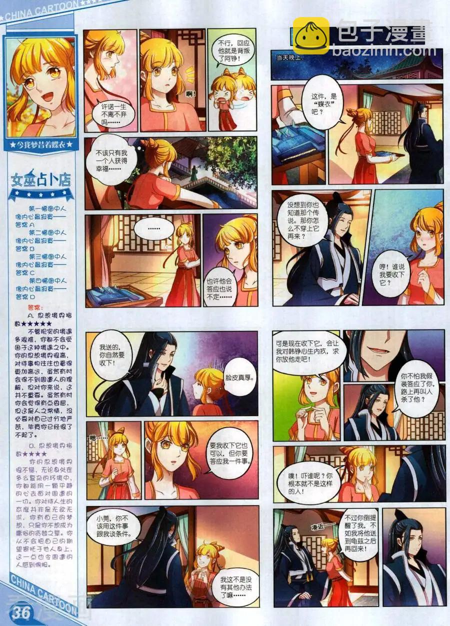 中國卡通 - 17年12月上(1/2) - 6