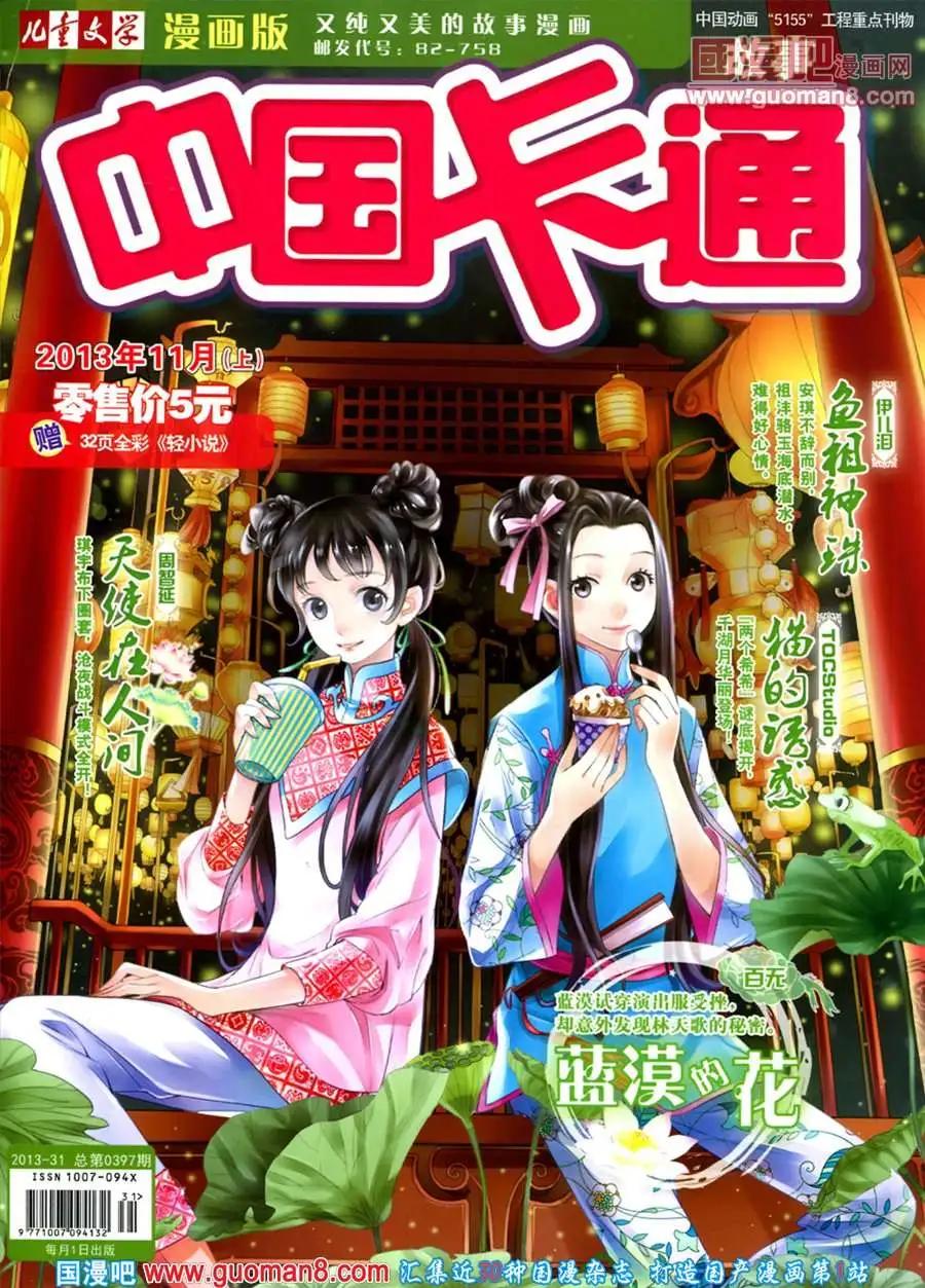 11月上期(1/2)-第16话