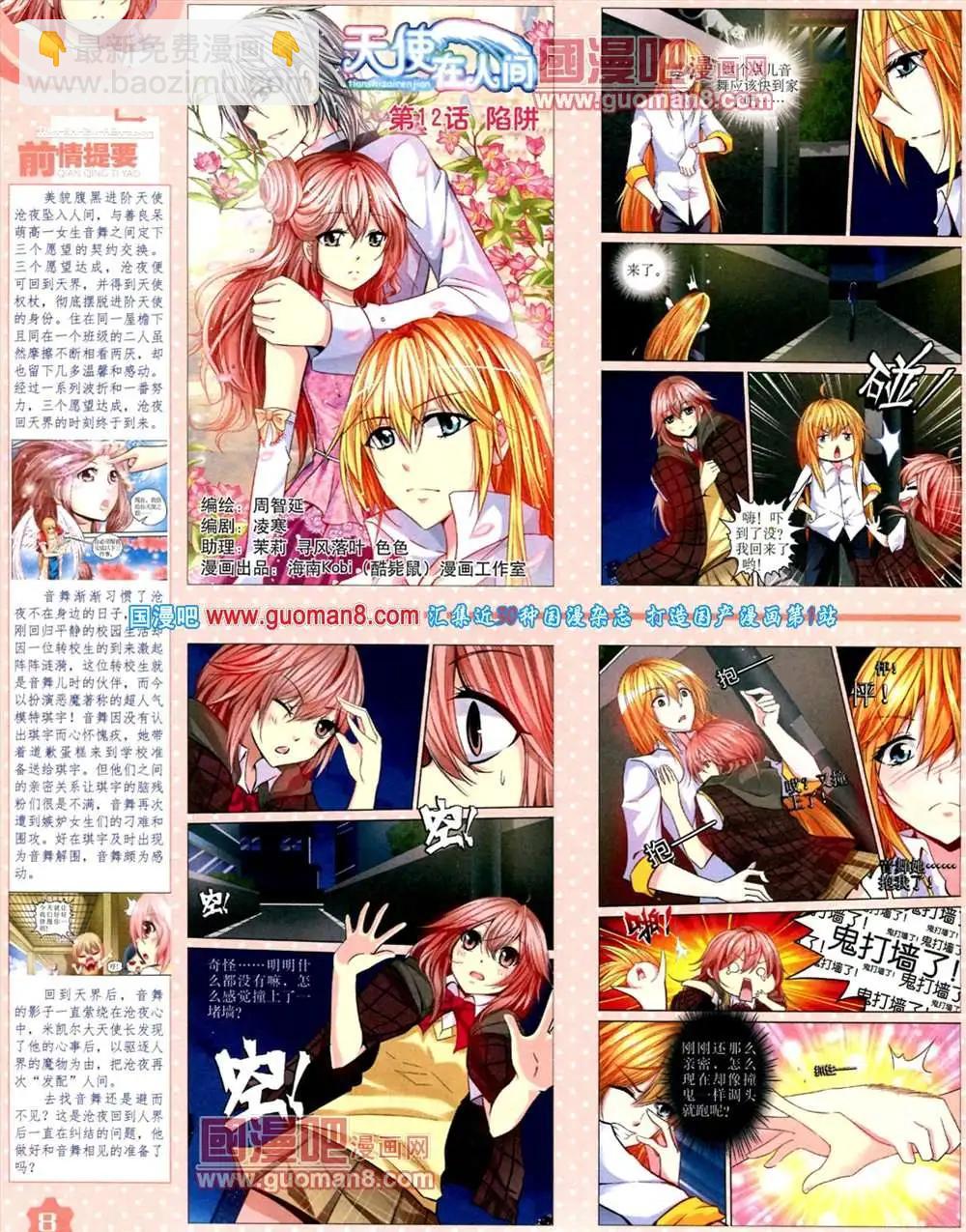 11月上期(1/2)-第16话