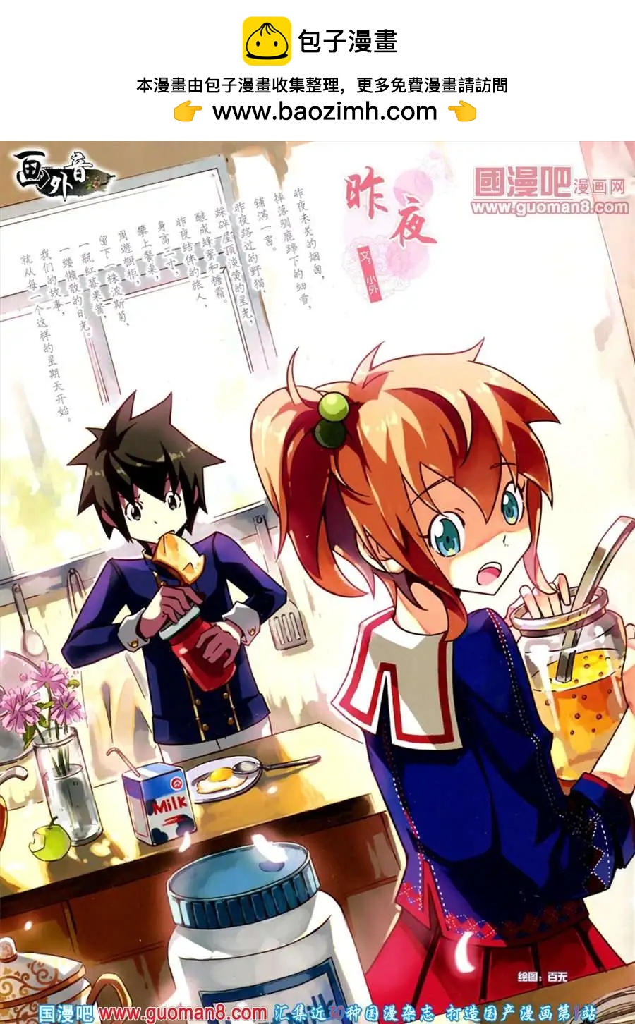 11月上期(1/2)-第16话