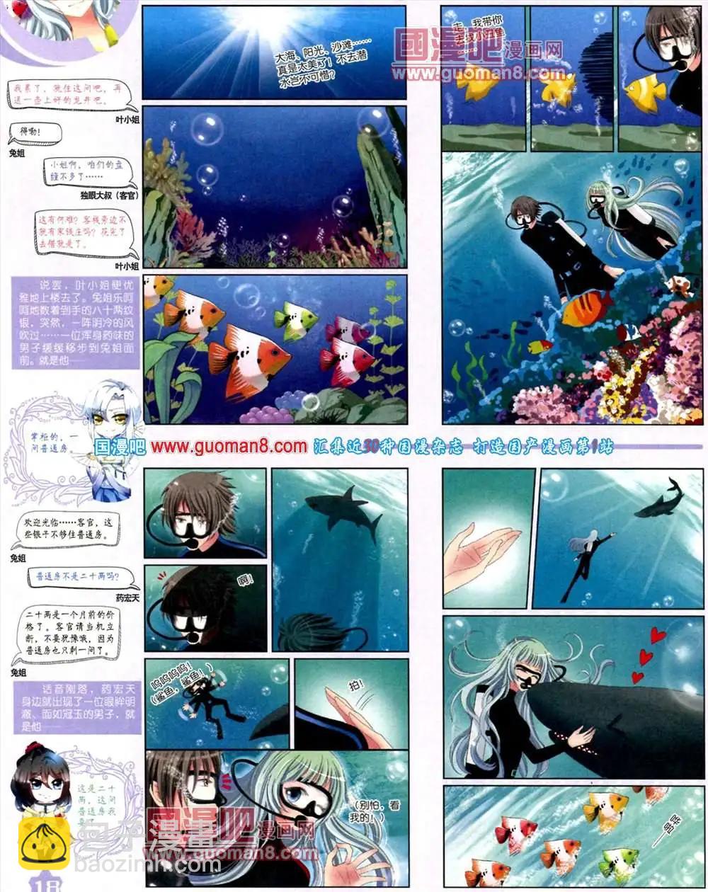 11月上期(1/2)-第16话