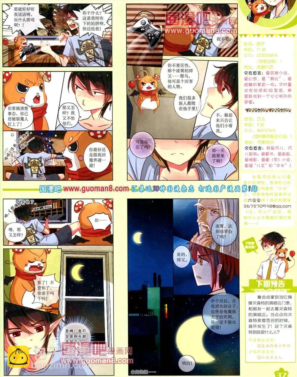 11月上期(1/2)-第16话