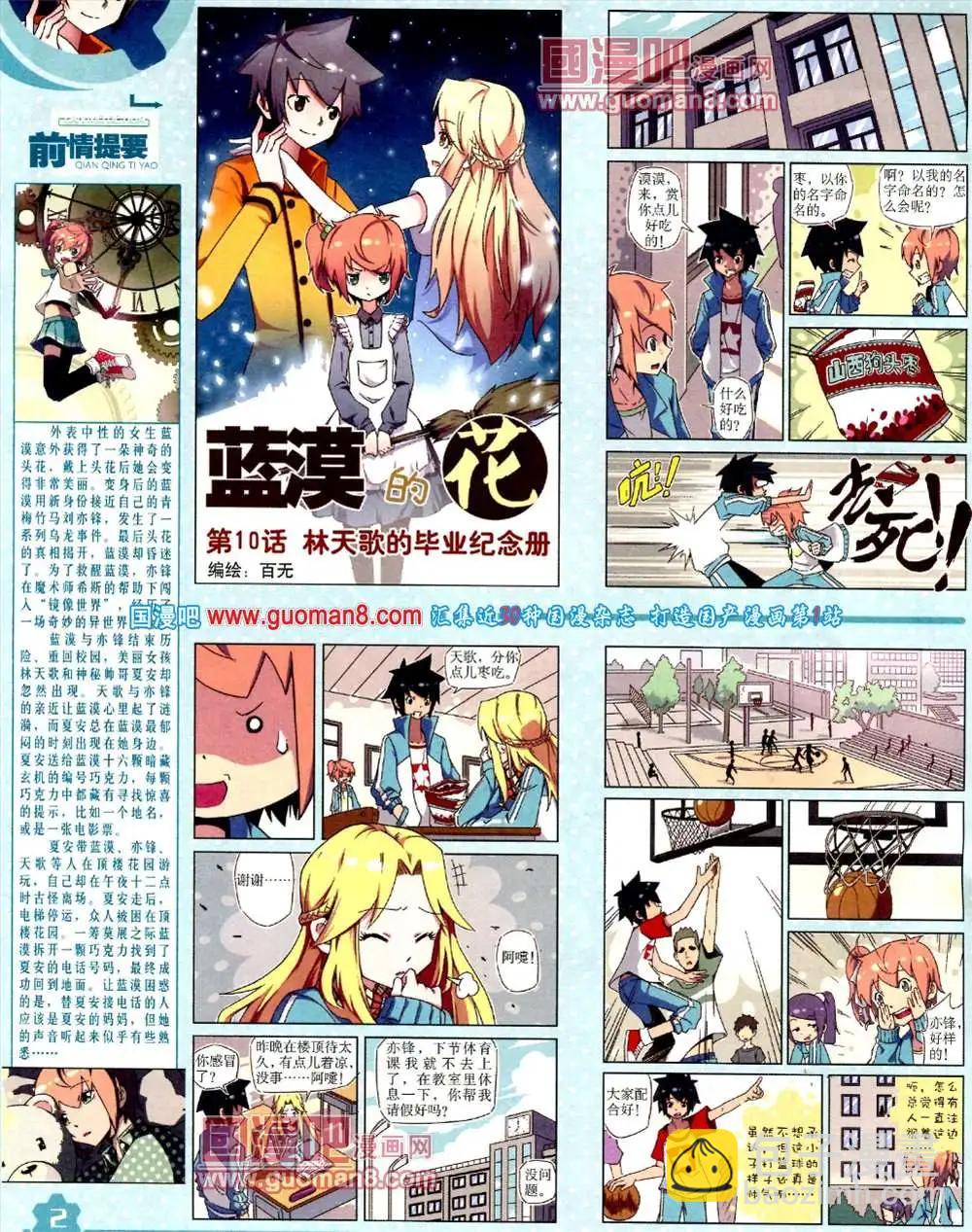 11月上期(1/2)-第16话