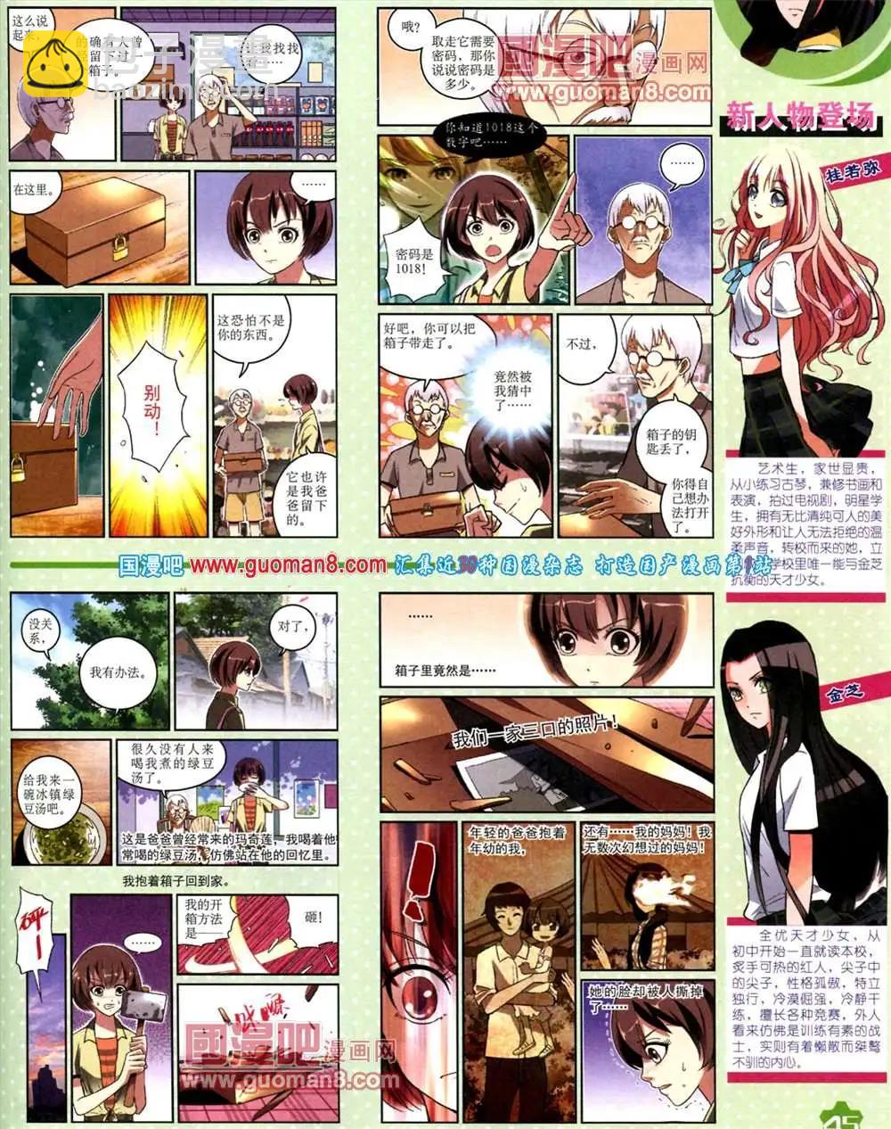 11月上期(1/2)-第16话