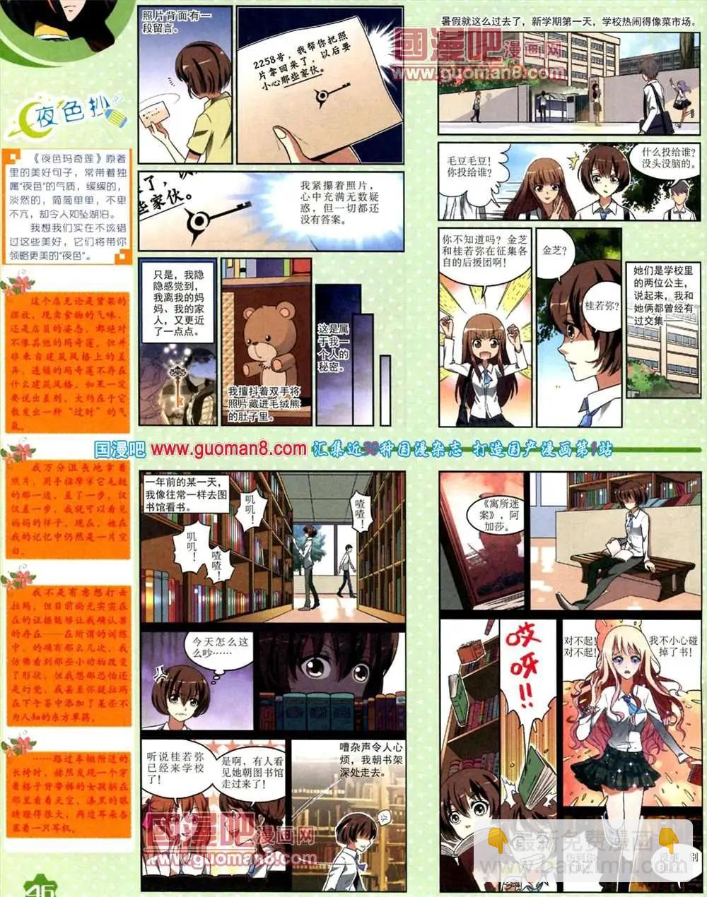 11月上期(1/2)-第16话