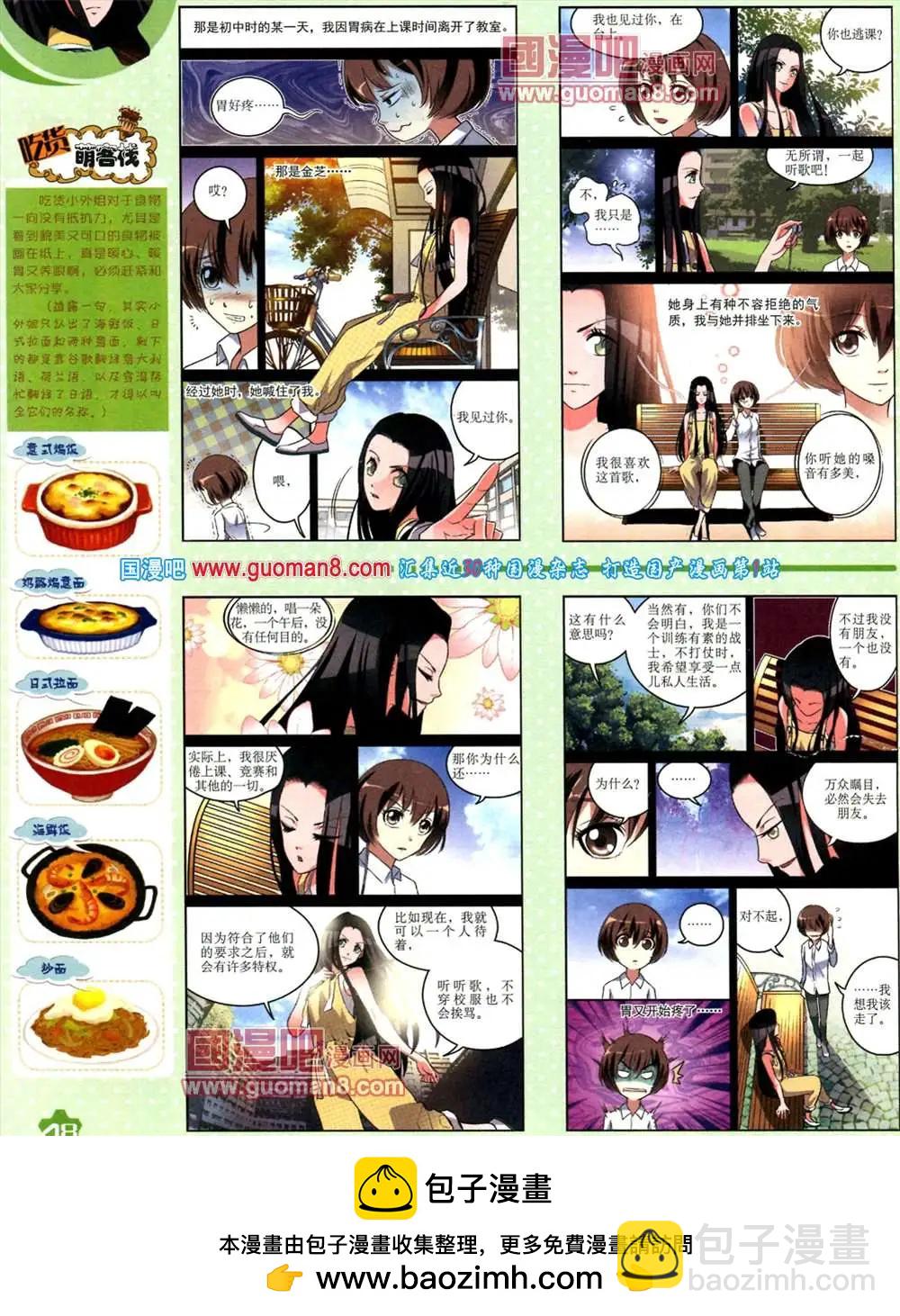 11月上期(1/2)-第16话