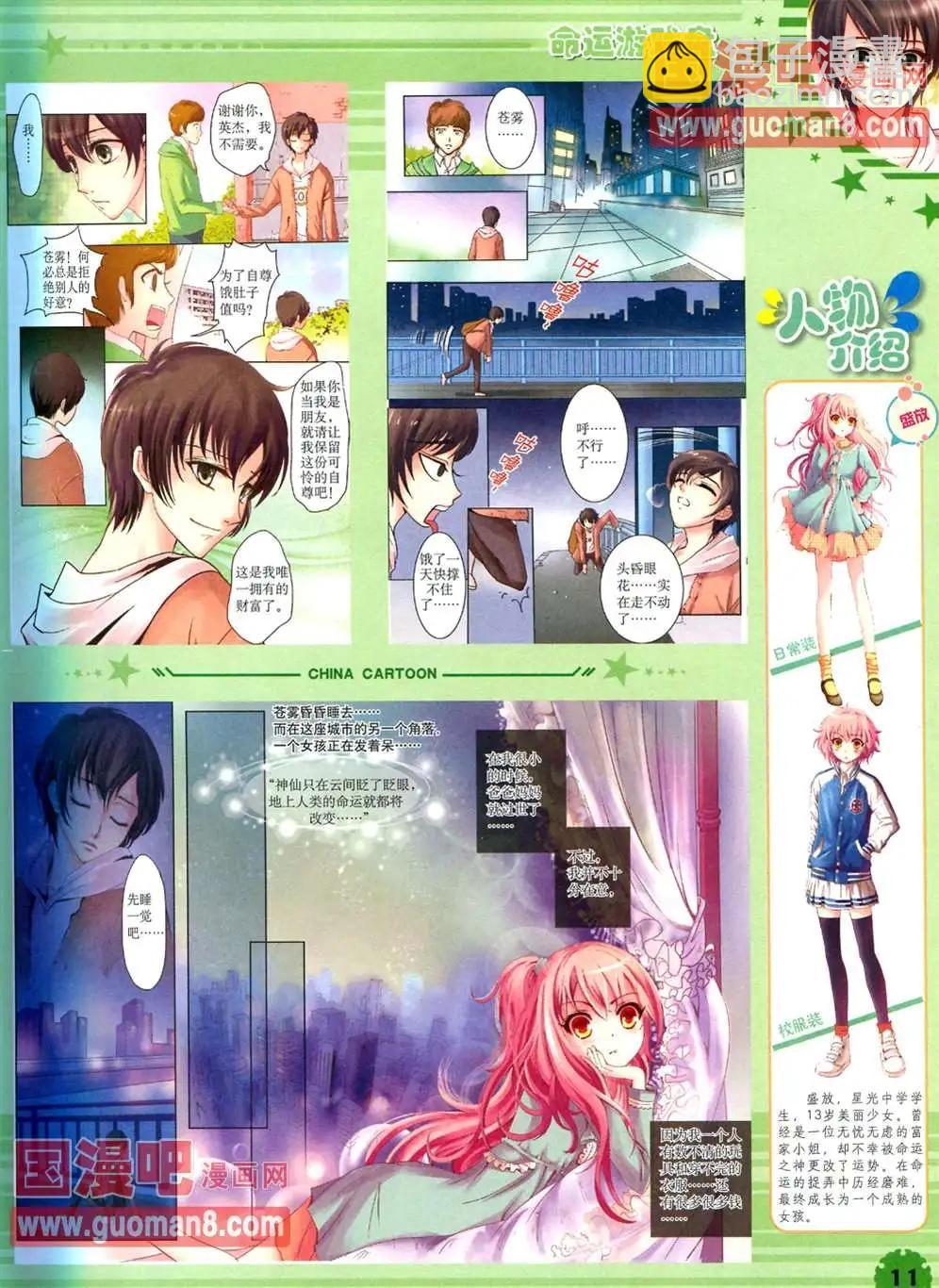 13年4月（下）期(1/2)-第2话