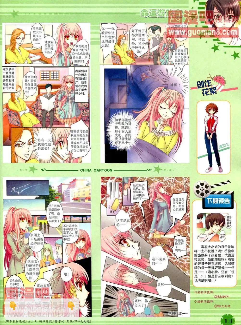 13年4月（下）期(1/2)-第2话