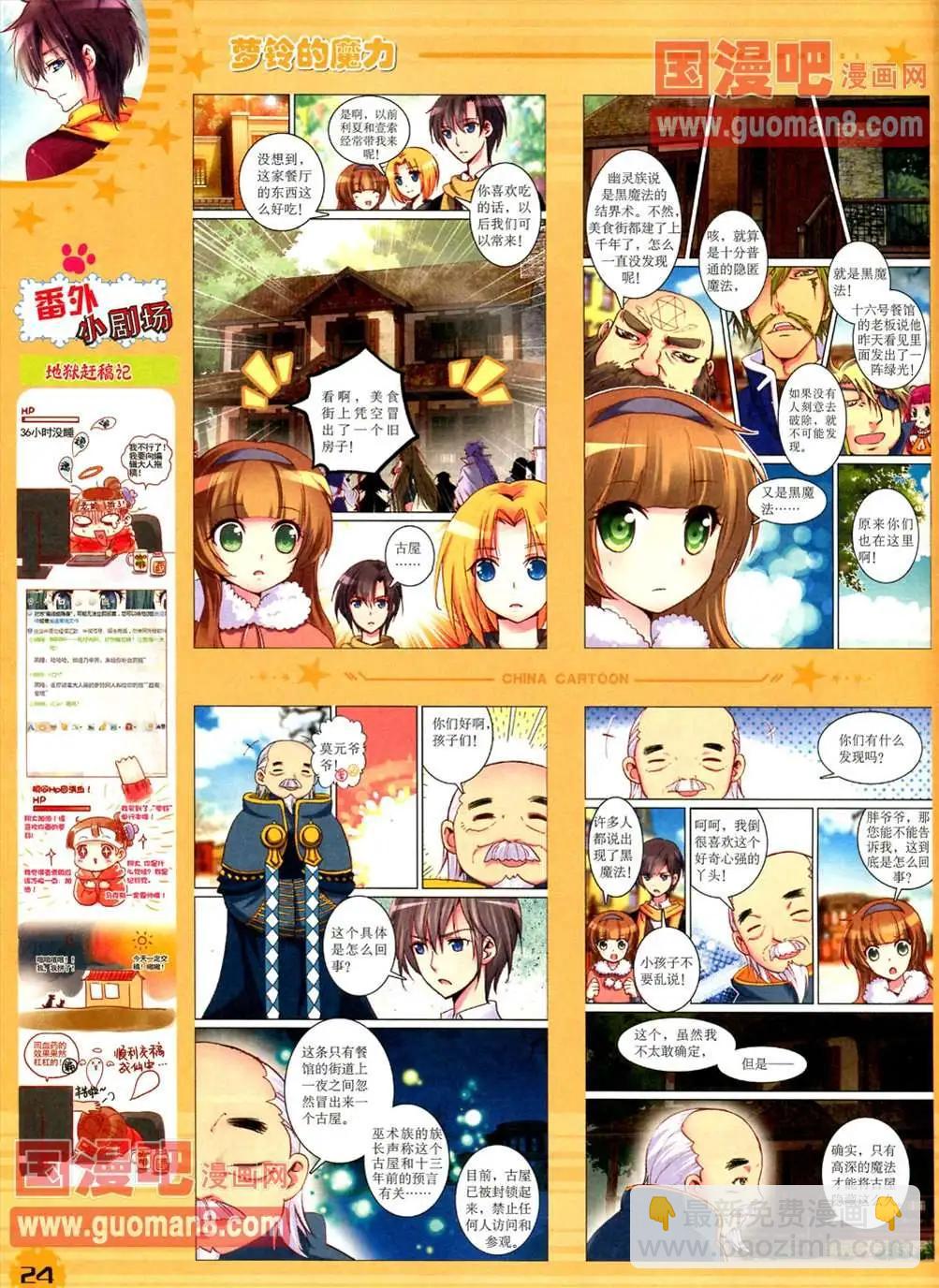 13年4月（下）期(1/2)-第2话