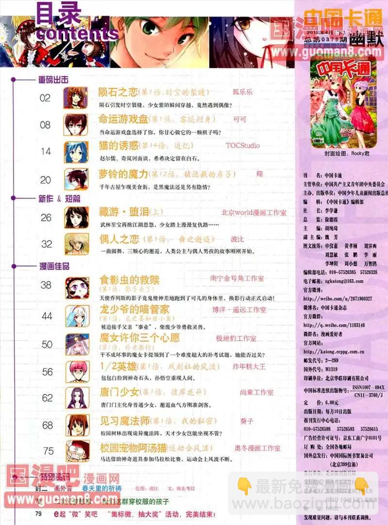 13年4月（下）期(1/2)-第2话