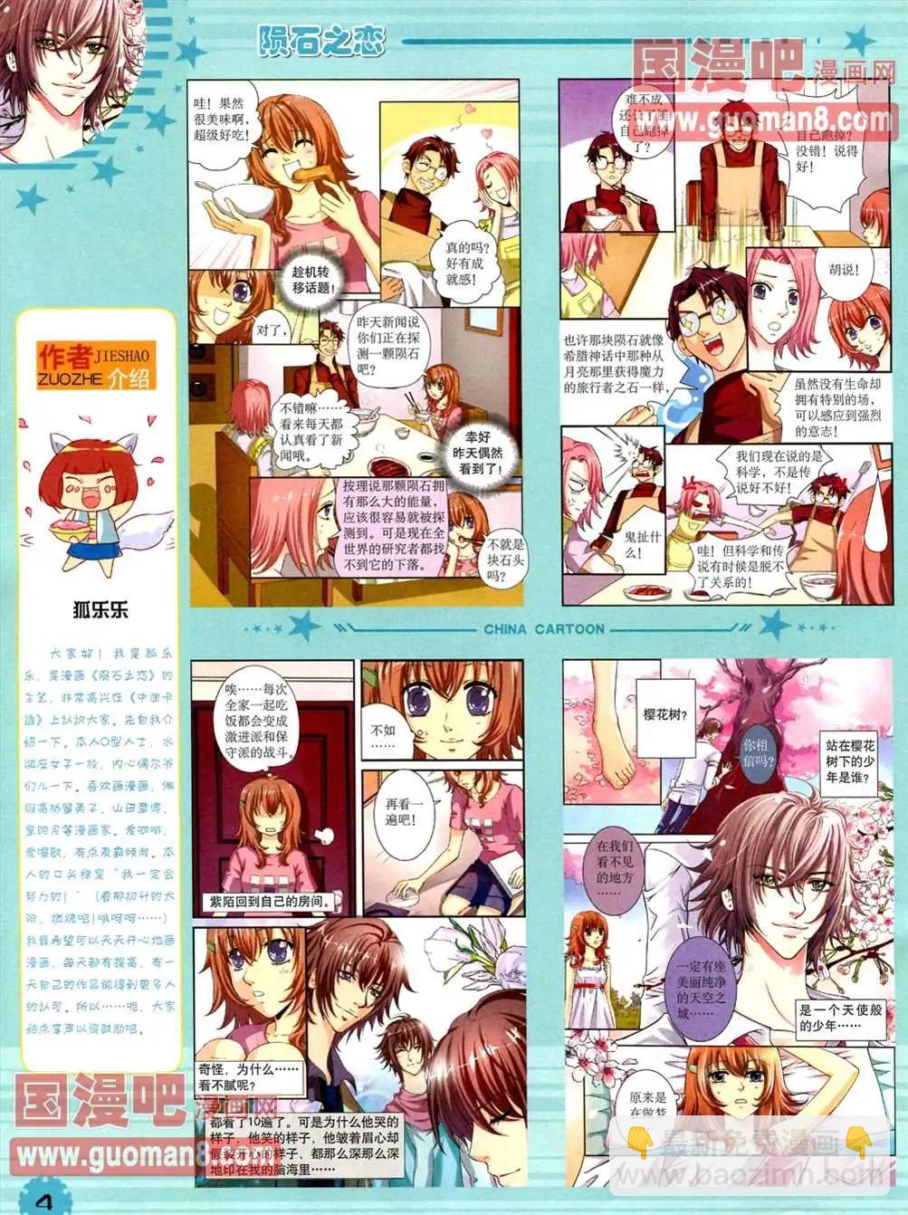 13年4月（下）期(1/2)-第2话