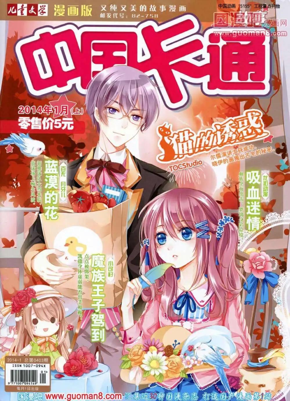 中國卡通 - 14年1月上期(1/2) - 1