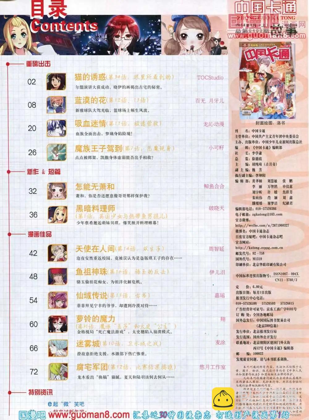 中國卡通 - 14年1月上期(1/2) - 3