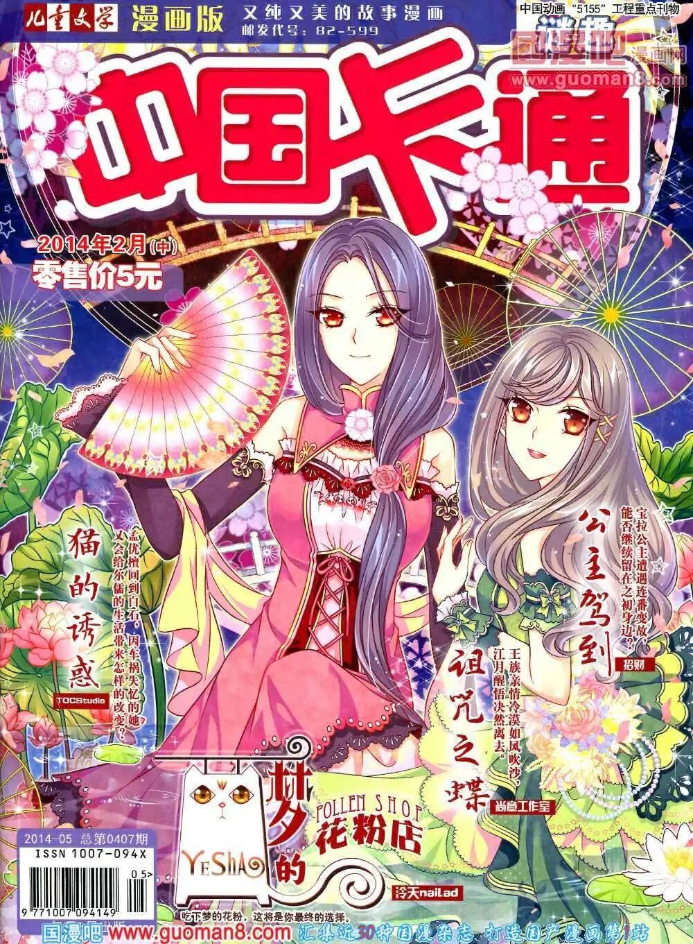 中國卡通 - 14年2月中期(1/2) - 1