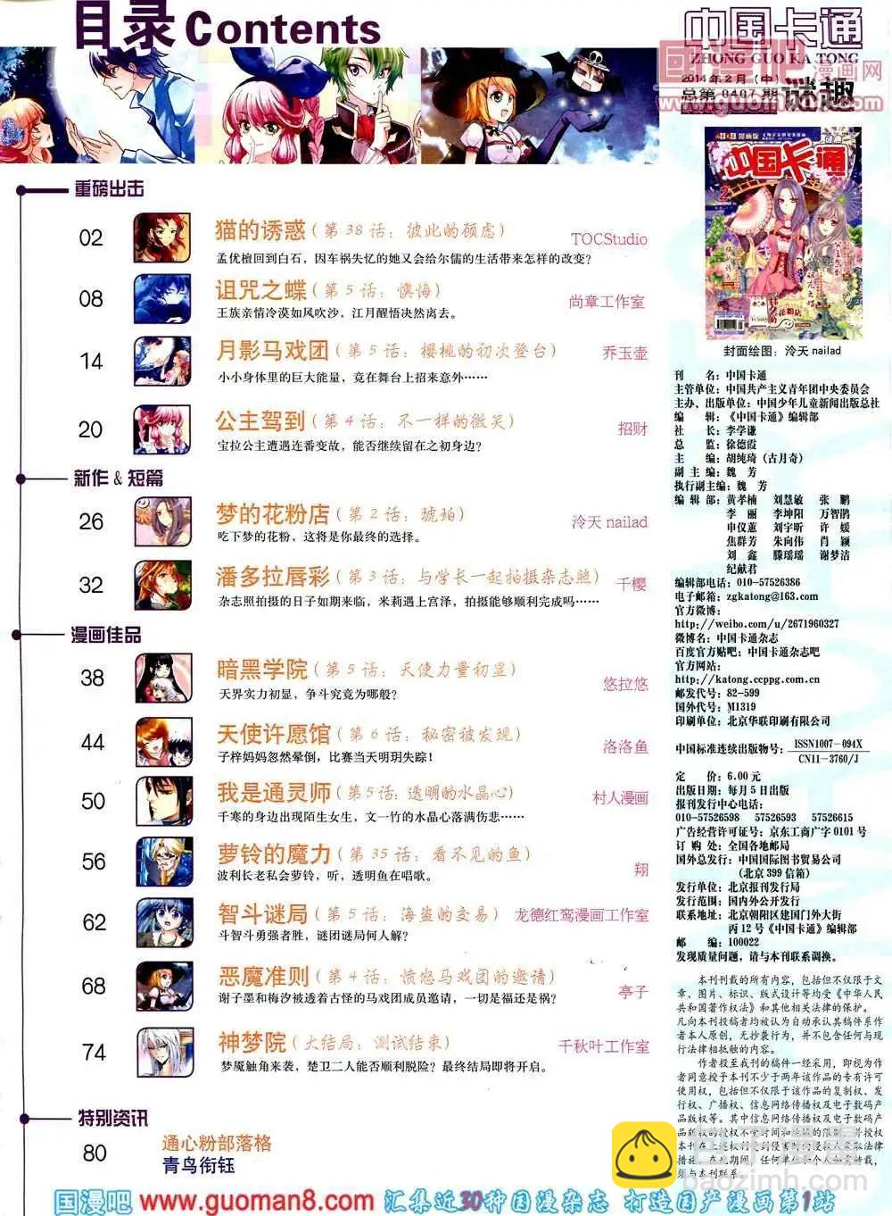 中國卡通 - 14年2月中期(1/2) - 3