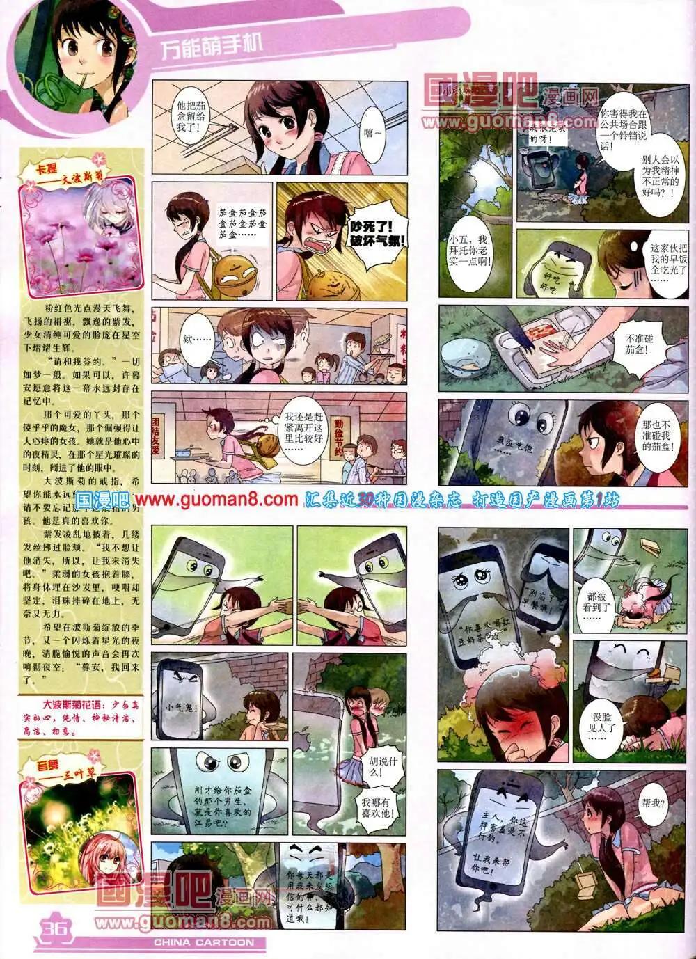 中國卡通 - 14年4月上期(1/2) - 6