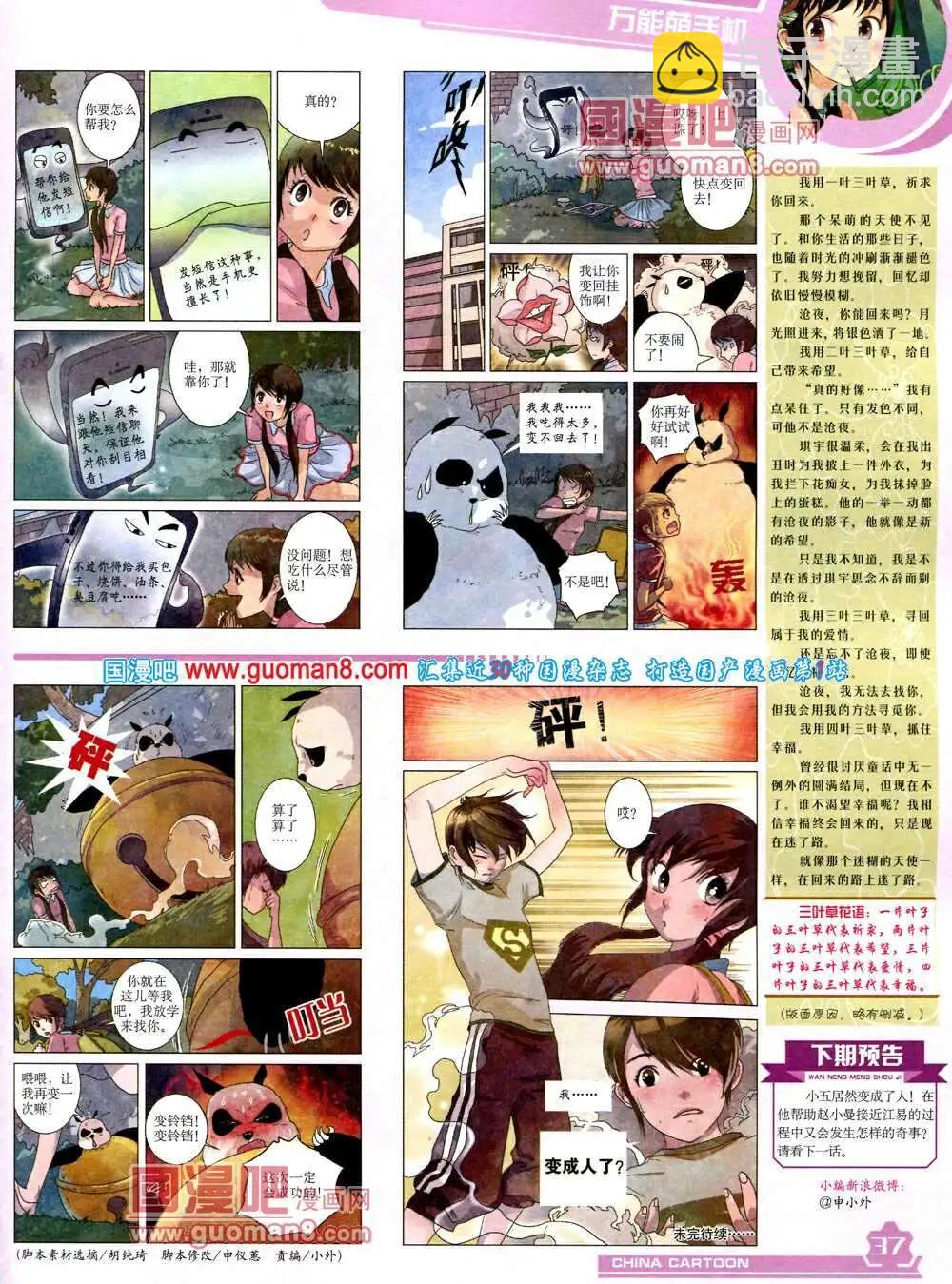 中國卡通 - 14年4月上期(1/2) - 7