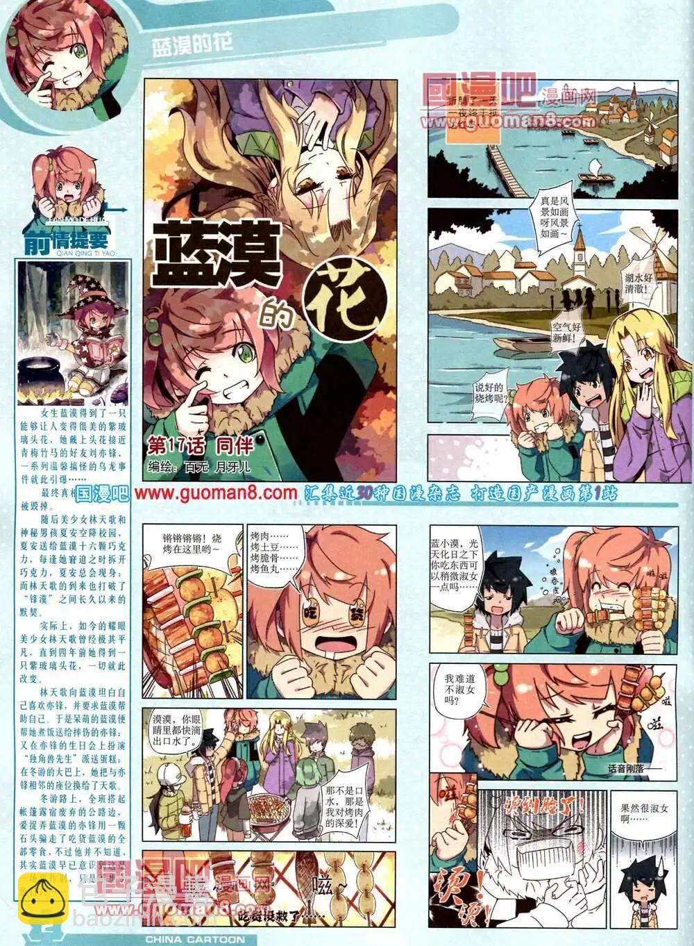 中國卡通 - 14年4月上期(1/2) - 4