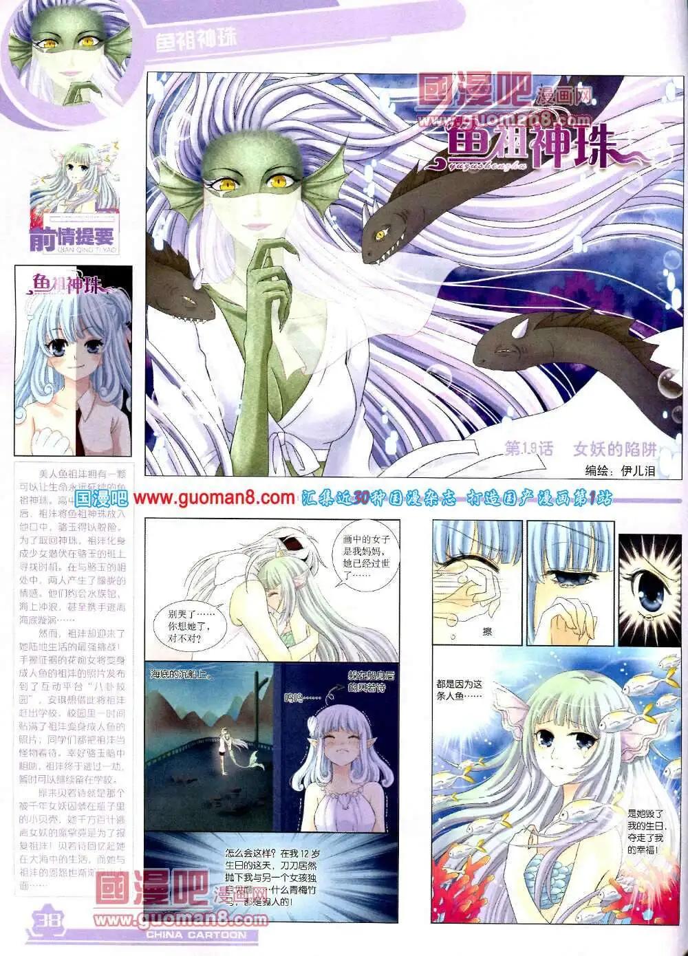 中國卡通 - 14年4月上期(1/2) - 8