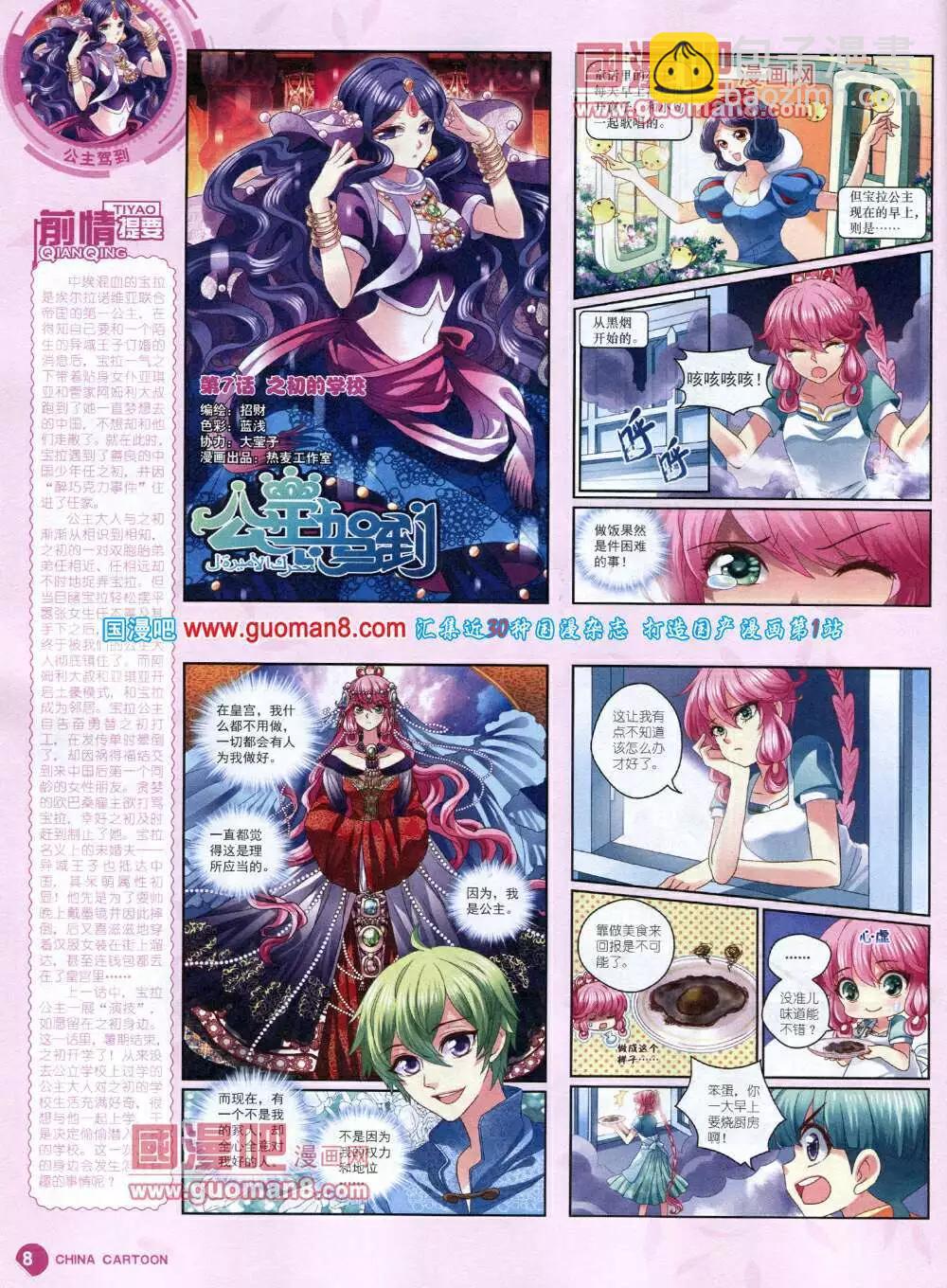 14年5月中期(1/2)-第34话