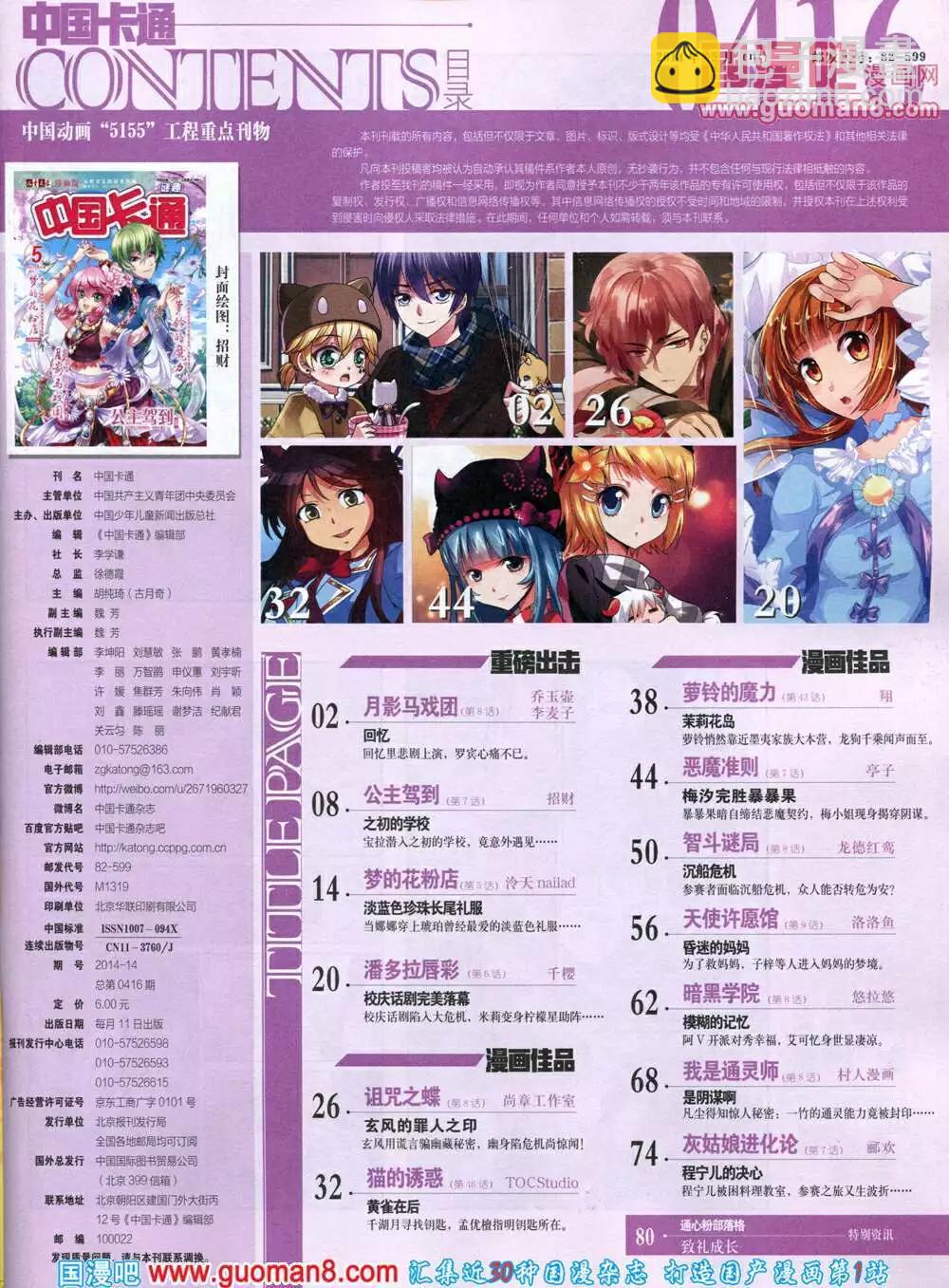 14年5月中期(1/2)-第34话