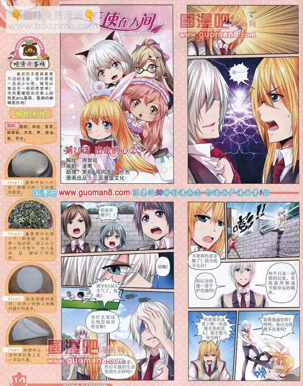 14年6月上期(1/2)-第36话