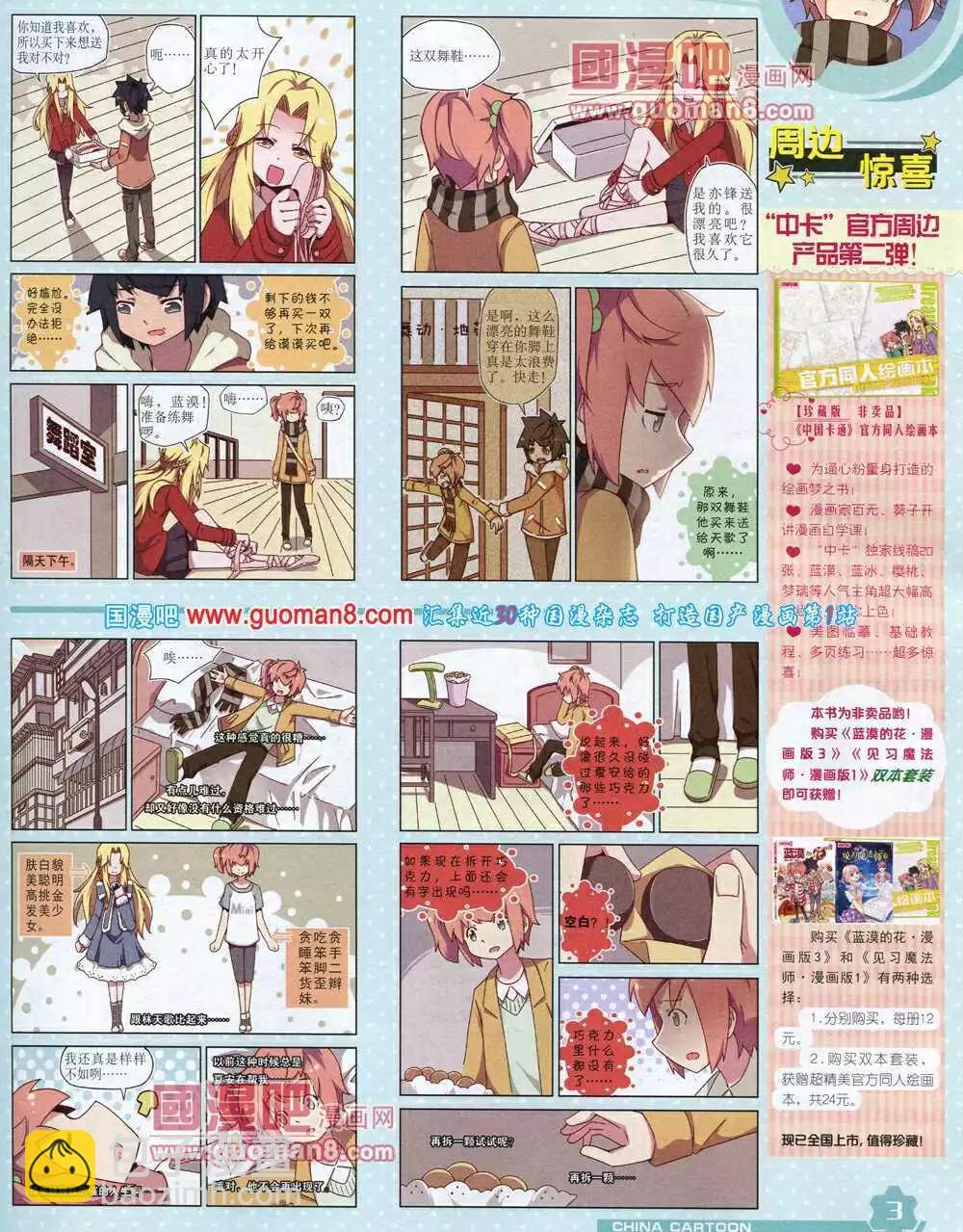 14年6月上期(1/2)-第36话