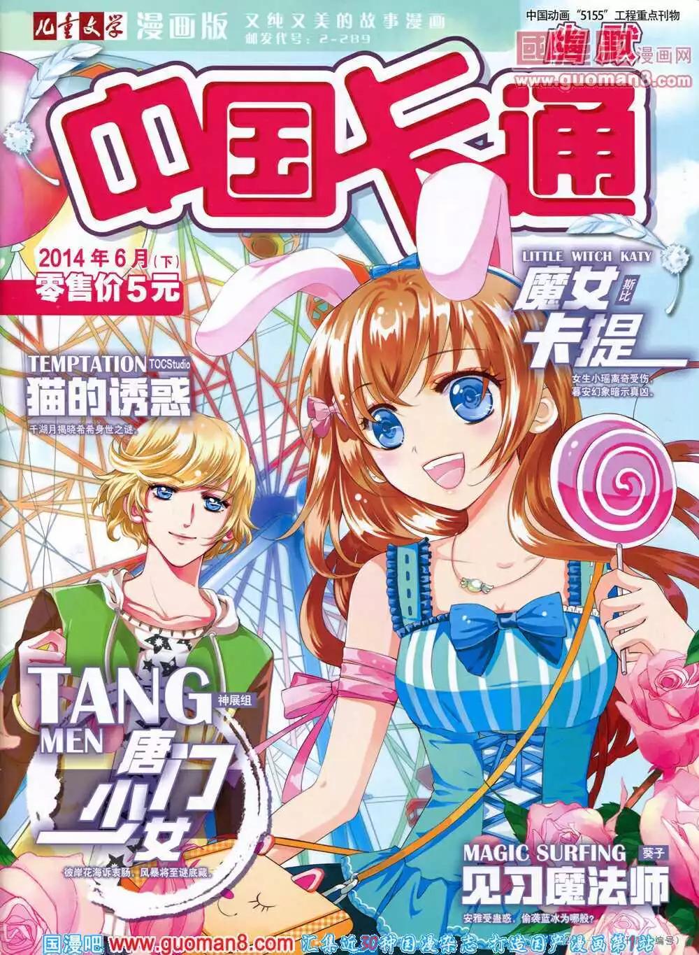 14年6月下期(1/2)-第38话