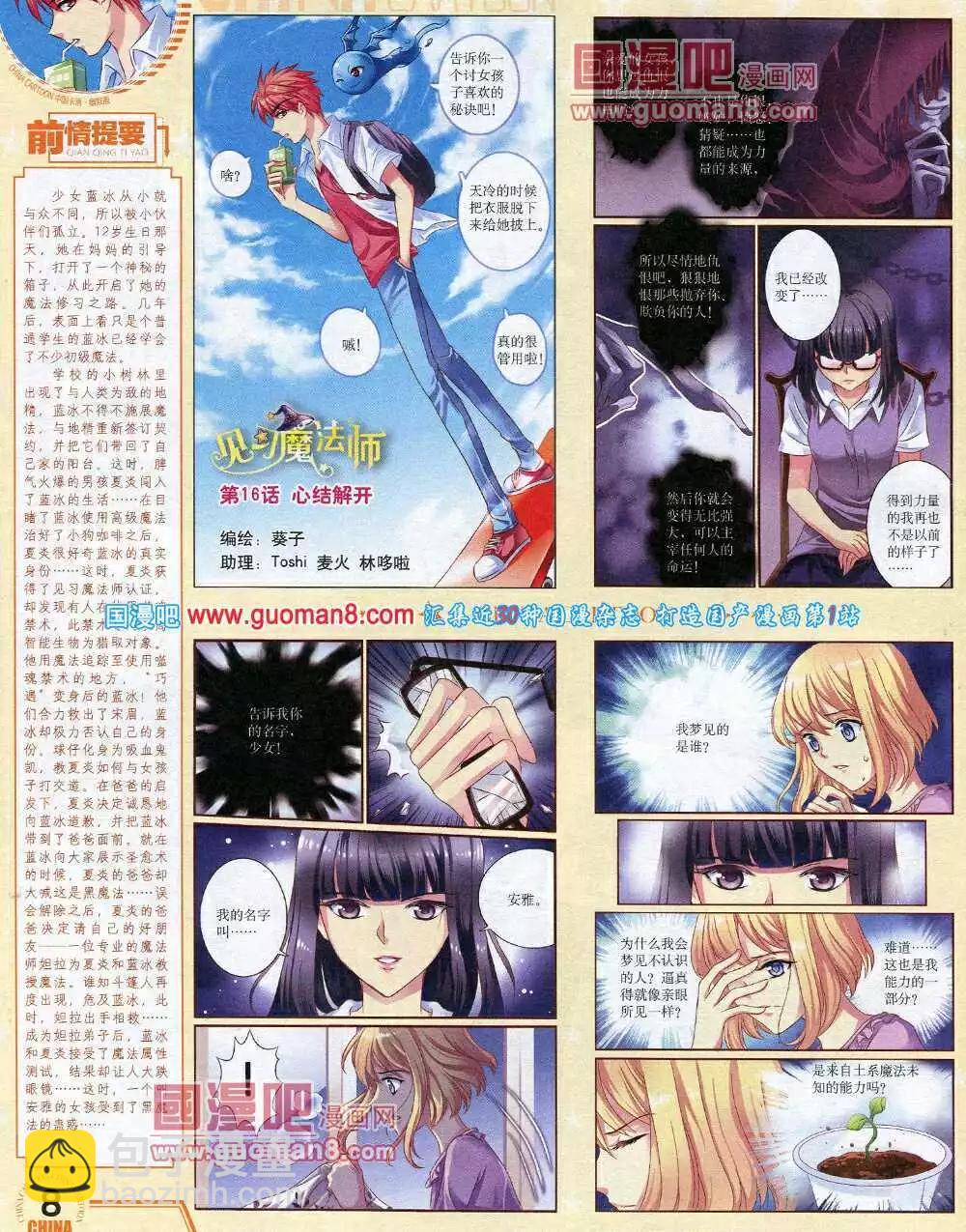 14年6月下期(1/2)-第38话