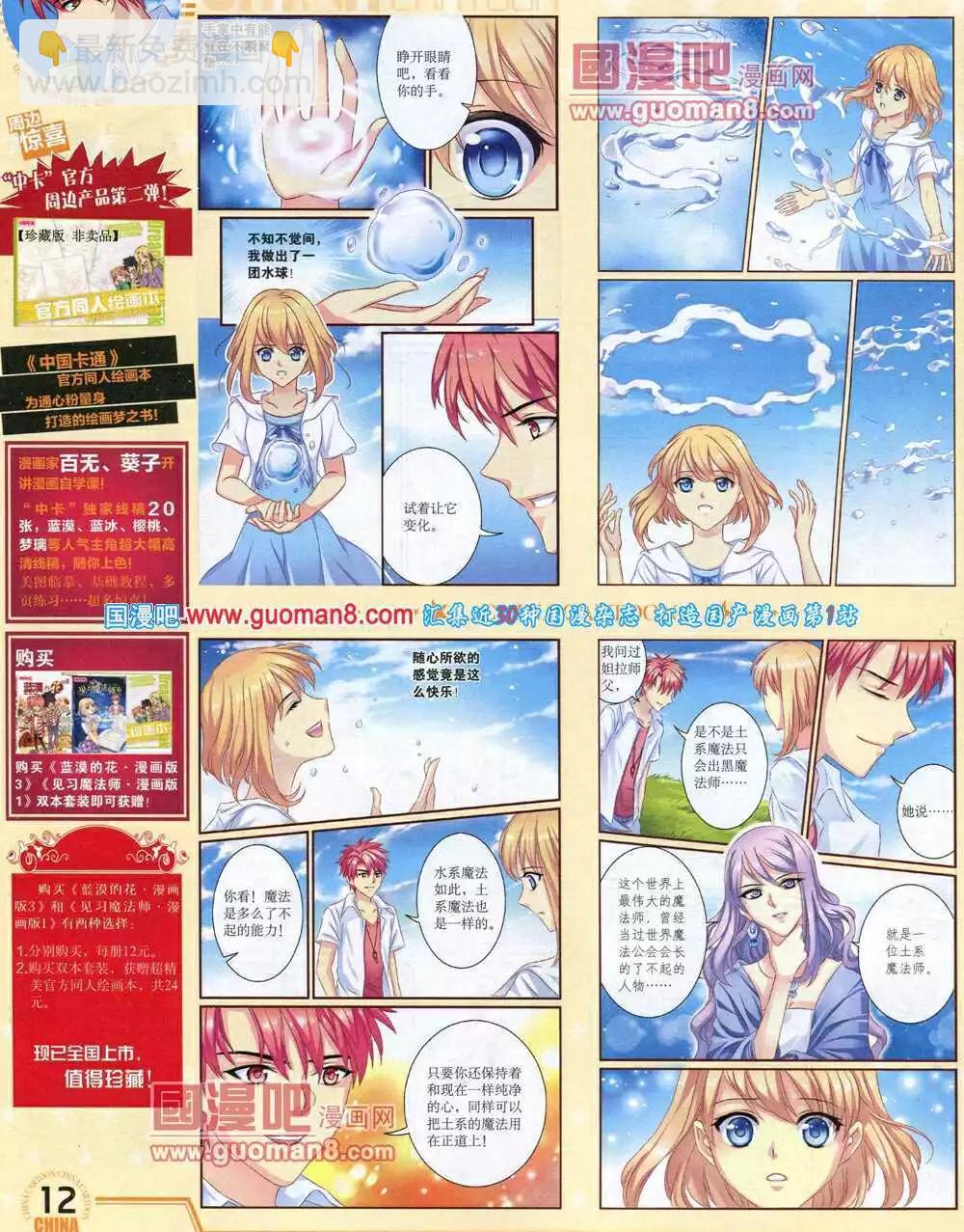 14年6月下期(1/2)-第38话