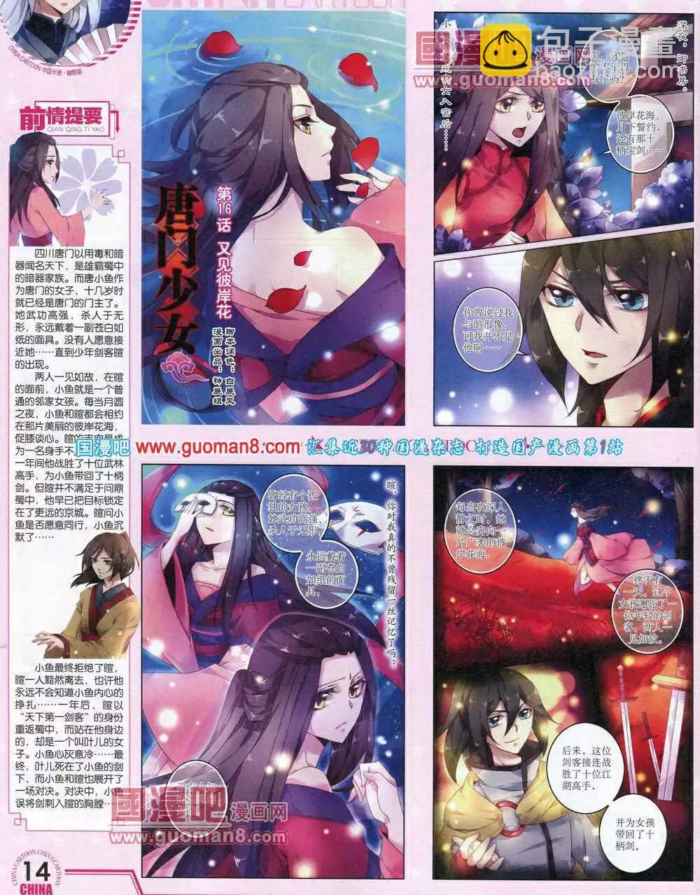 14年6月下期(1/2)-第38话