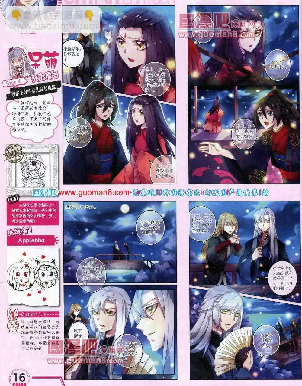 14年6月下期(1/2)-第38话